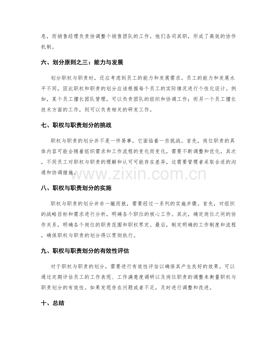 岗位职责的职权与职责划分.docx_第2页