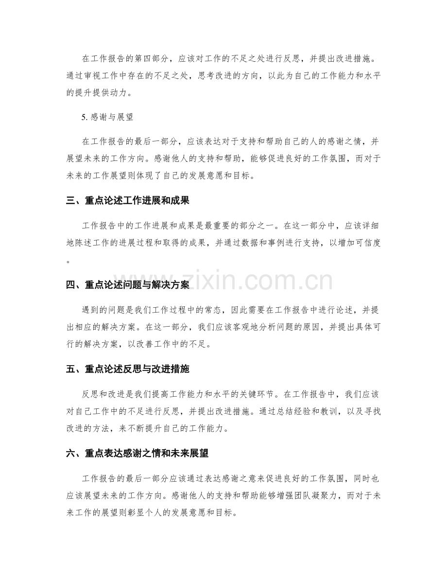 工作报告的重点论述与结论推导.docx_第2页