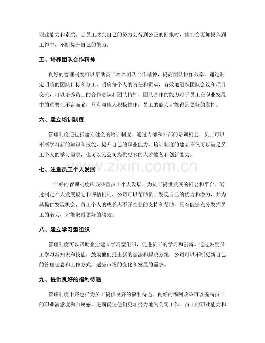 管理制度对员工职业能力与素质提升的支持.docx_第2页