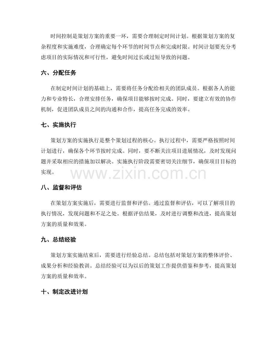 策划方案的流程与时间控制.docx_第2页