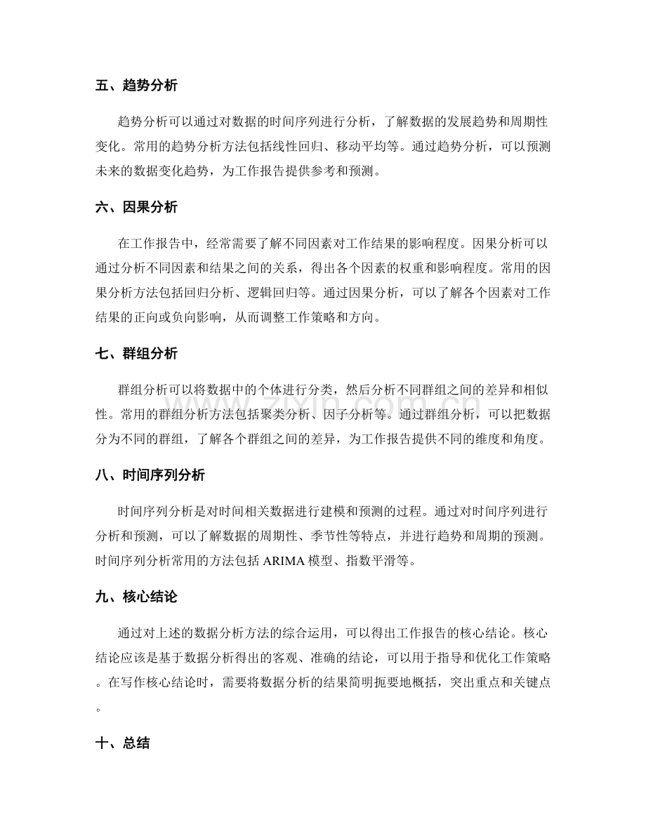 工作报告的数据分析与核心结论.docx_第2页