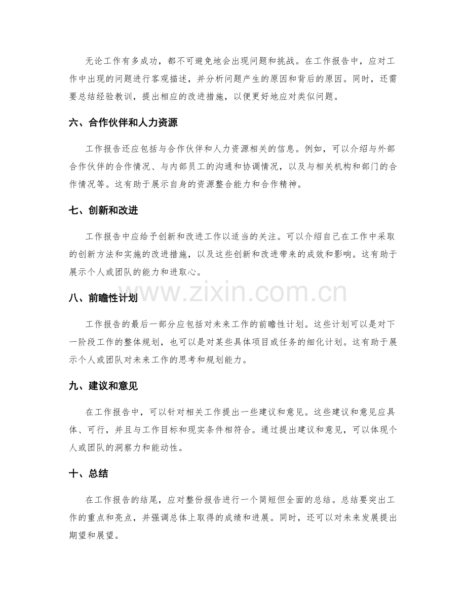 全面解析工作报告的组成要素.docx_第2页
