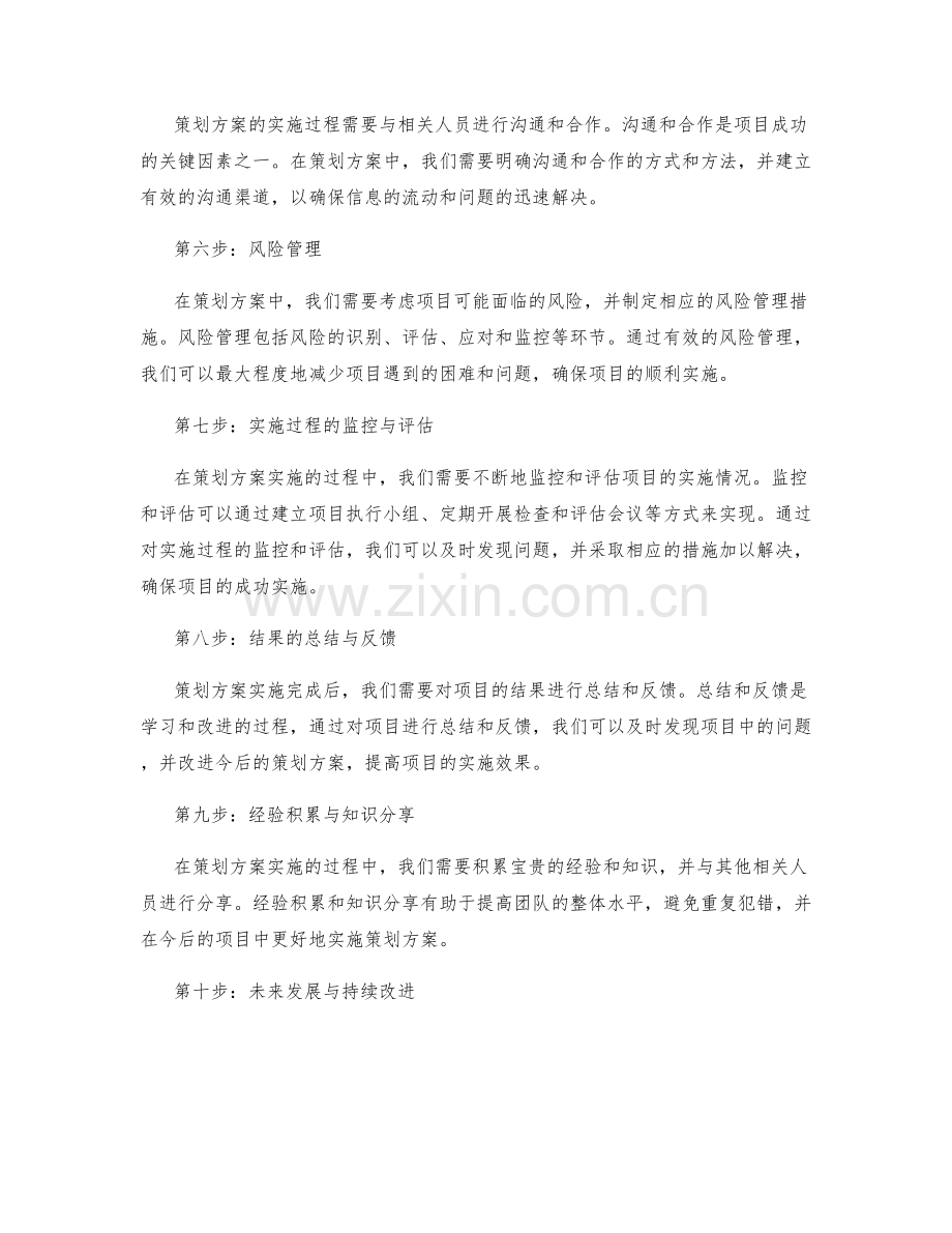 策划方案的细化步骤与实操指南.docx_第2页