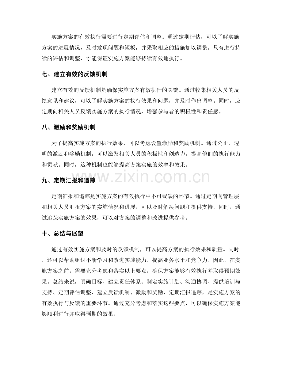 实施方案的有效执行与反馈.docx_第2页