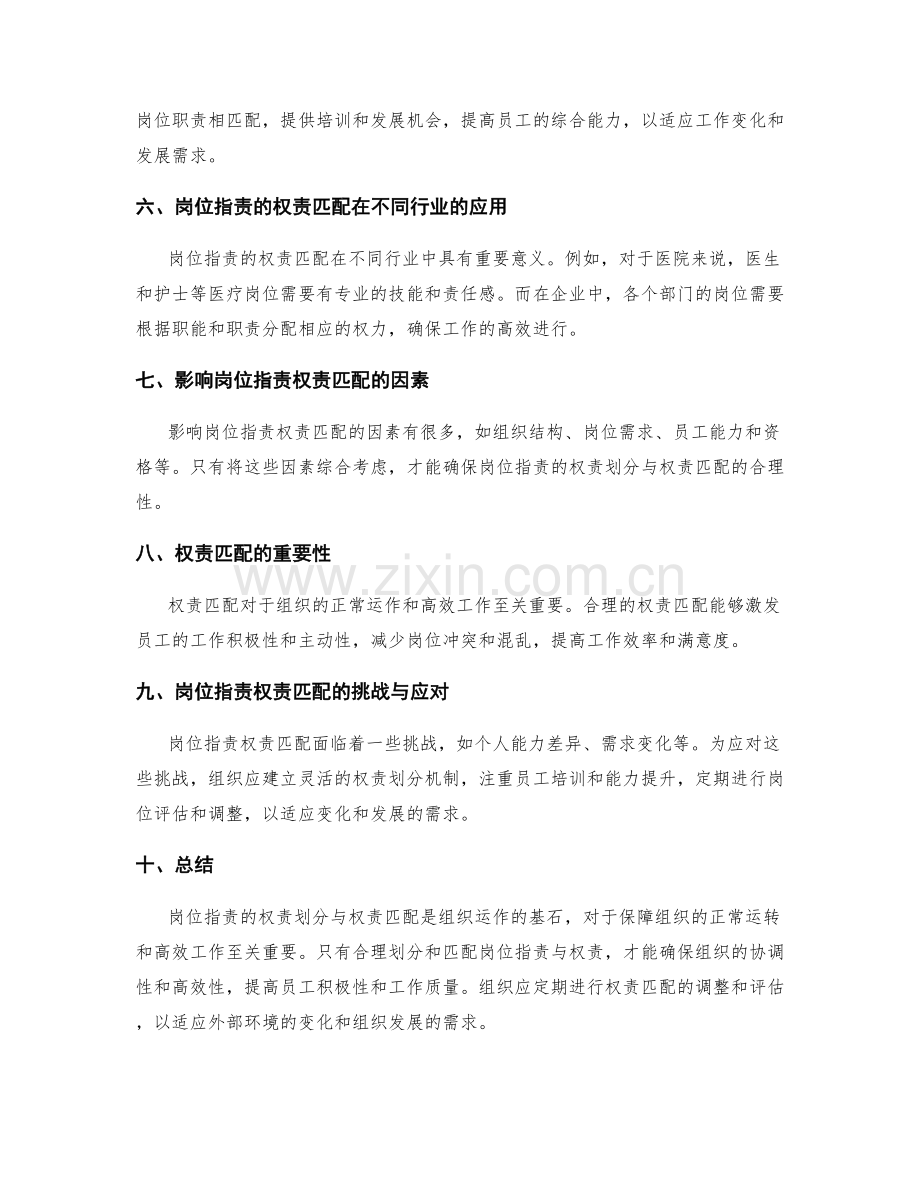 岗位职责的权责划分与权责匹配.docx_第2页