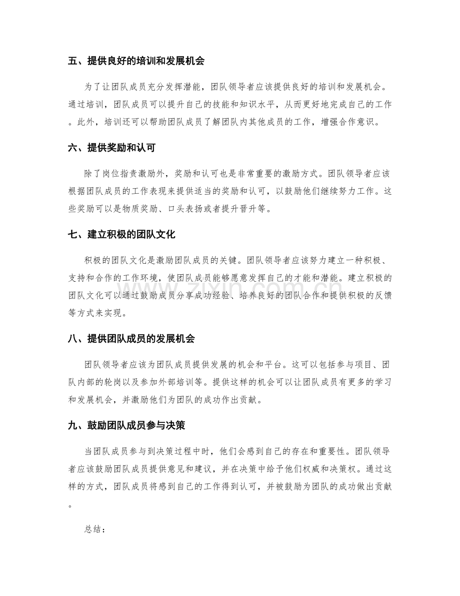 岗位职责对团队成员的激励与激励.docx_第2页