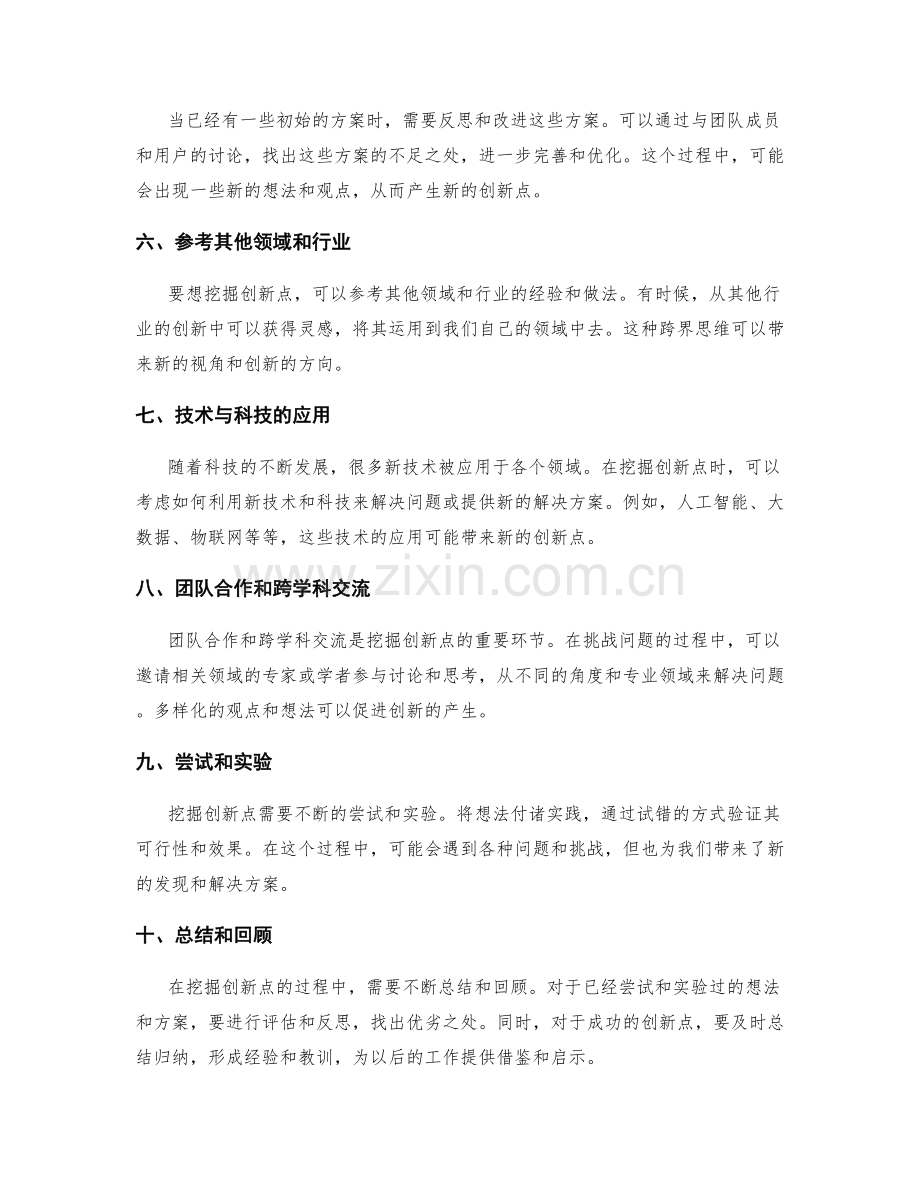 策划方案的创新点挖掘方法.docx_第2页