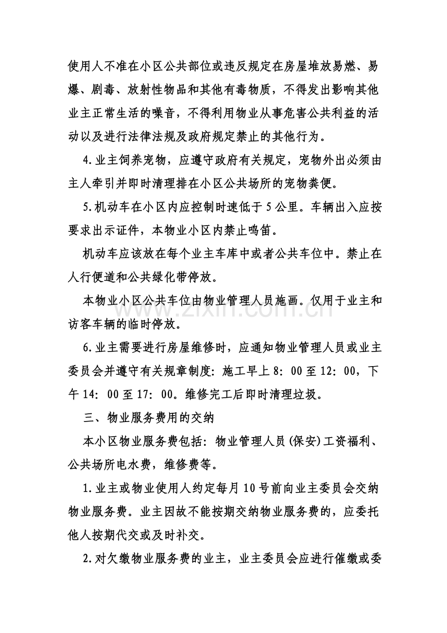 社区物业管理制度.doc_第2页