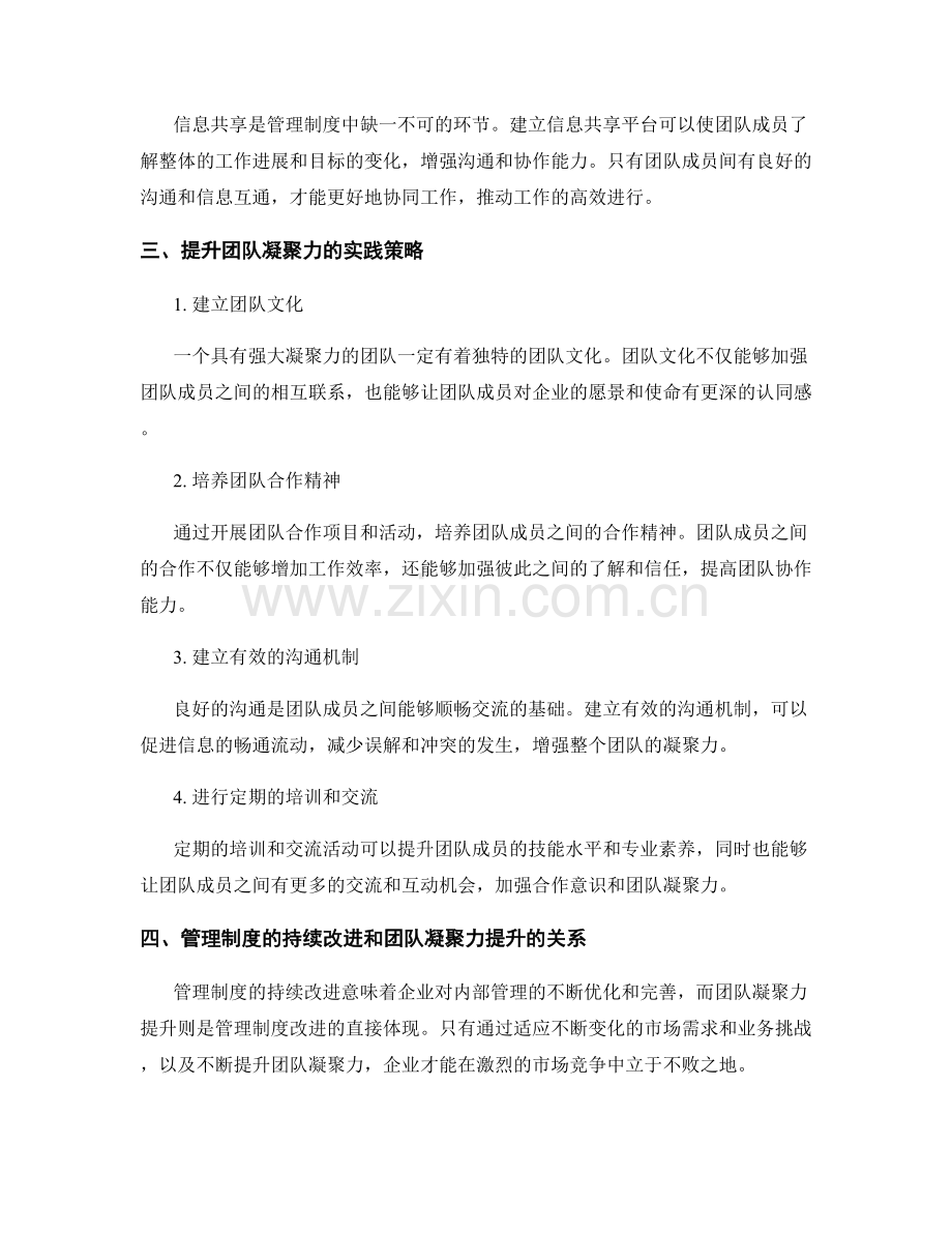 管理制度的持续改进和团队凝聚力提升的实践策略.docx_第2页