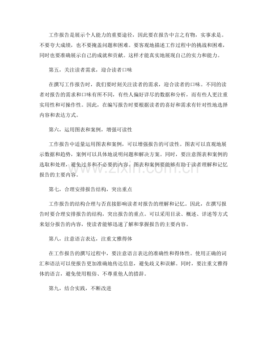 工作报告的精密撰写技巧与读者需求分析.docx_第2页