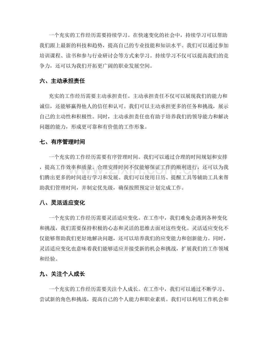 充实工作总结体现个人价值.docx_第2页