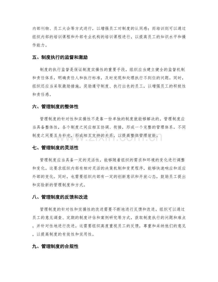 管理制度的针对性与实操性.docx_第2页