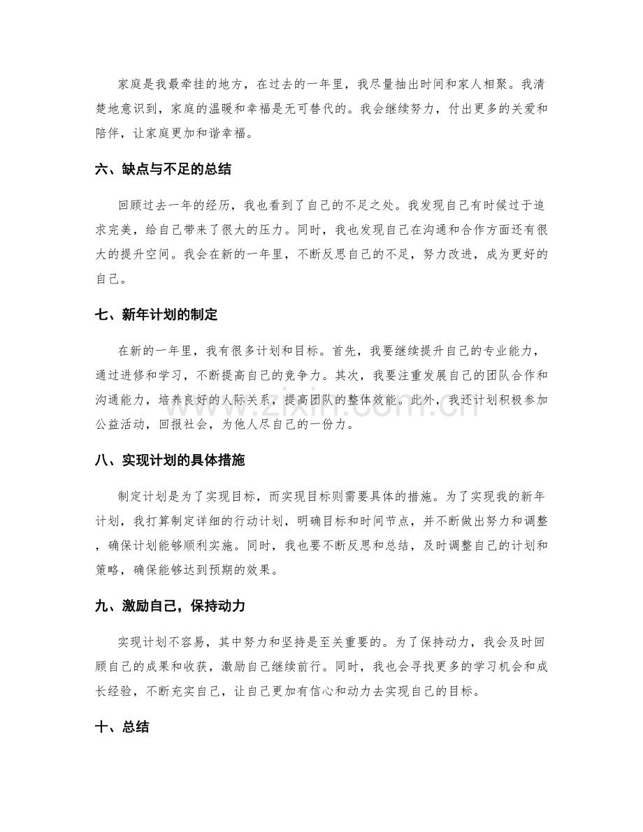 年终总结的回顾与新年计划.docx_第2页