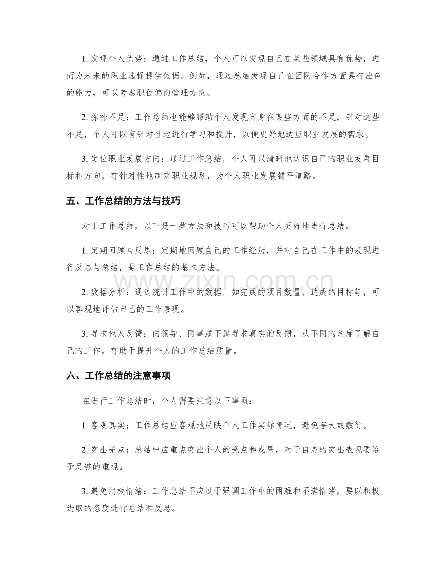 工作总结对个人价值主张和职业发展的影响.docx_第2页