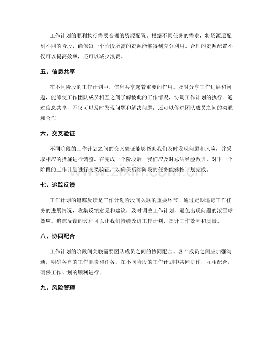 周密安排的工作计划的阶段间关联.docx_第2页