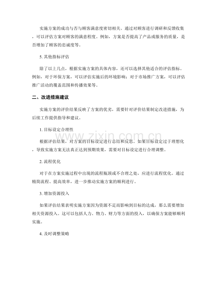 实施方案的结果评价与改进措施建议.docx_第2页