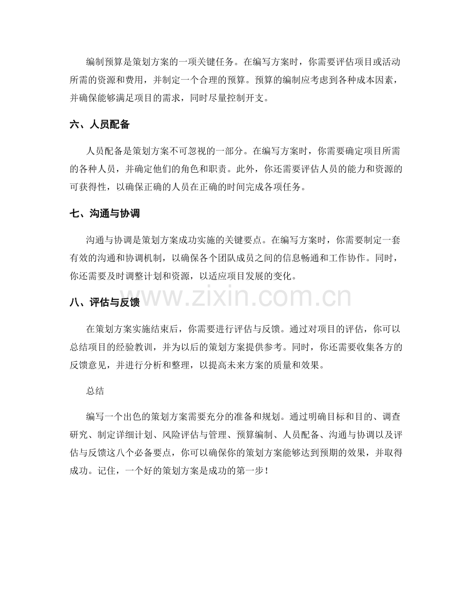 策划方案编写的八个必备要点.docx_第2页