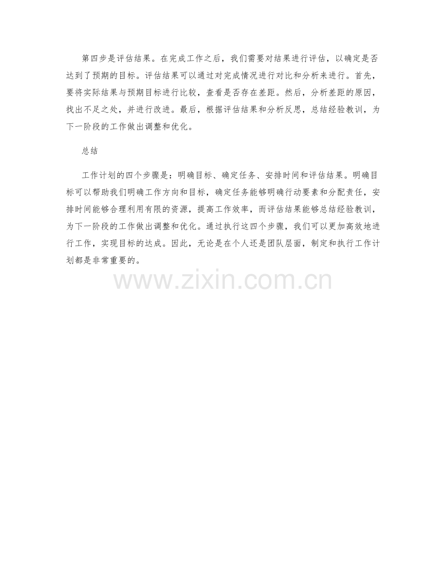 工作计划的四个步骤详解.docx_第2页
