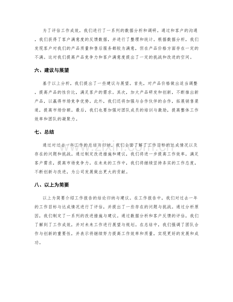 工作报告的结论归纳与建议.docx_第2页