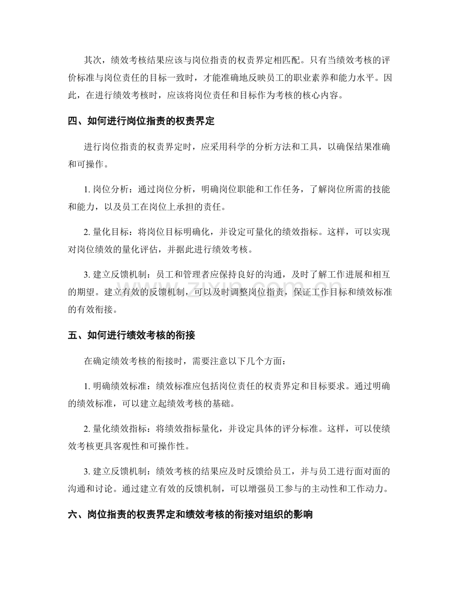 岗位职责的权责界定与绩效考核的衔接.docx_第2页