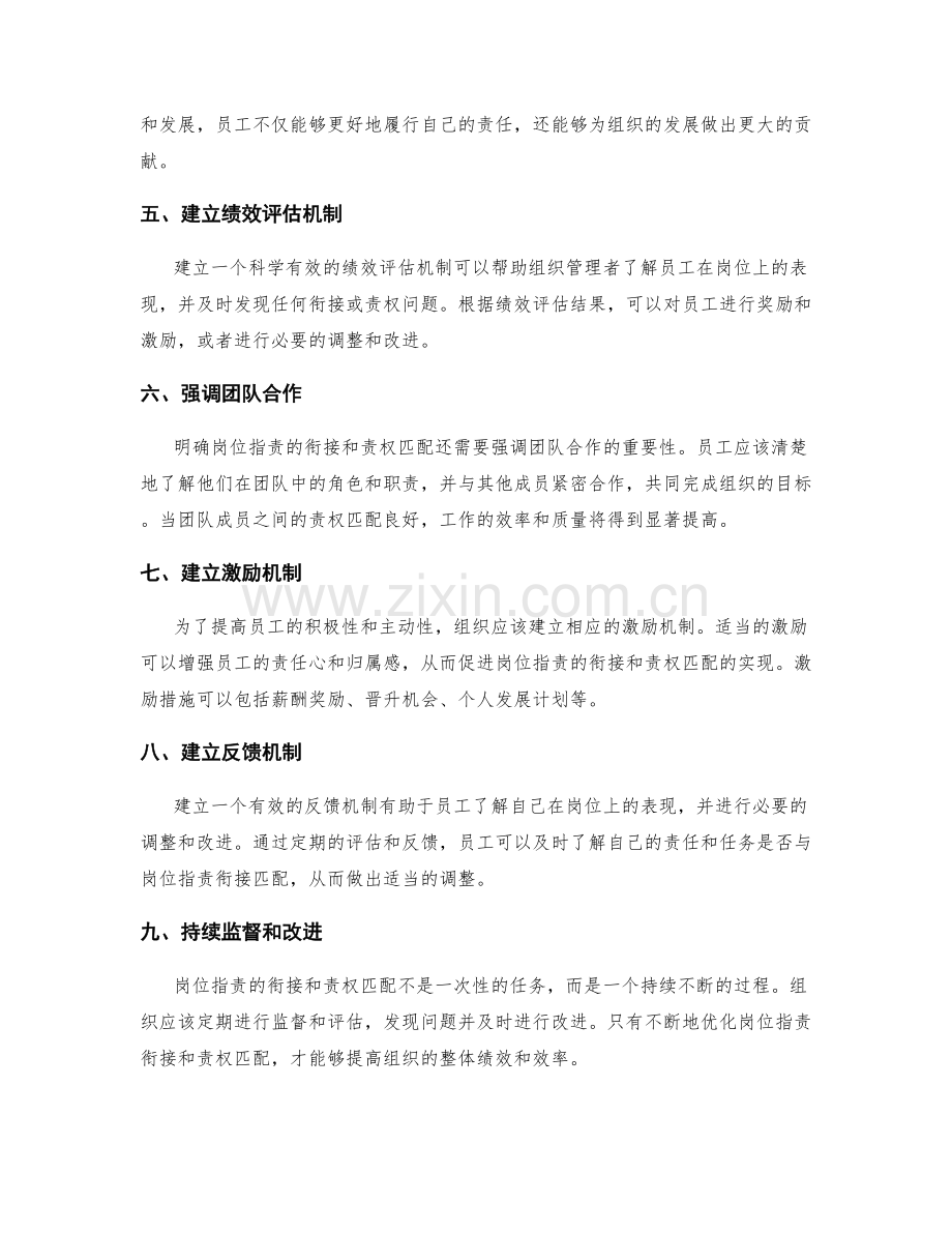 明确岗位职责的衔接和责权匹配.docx_第2页