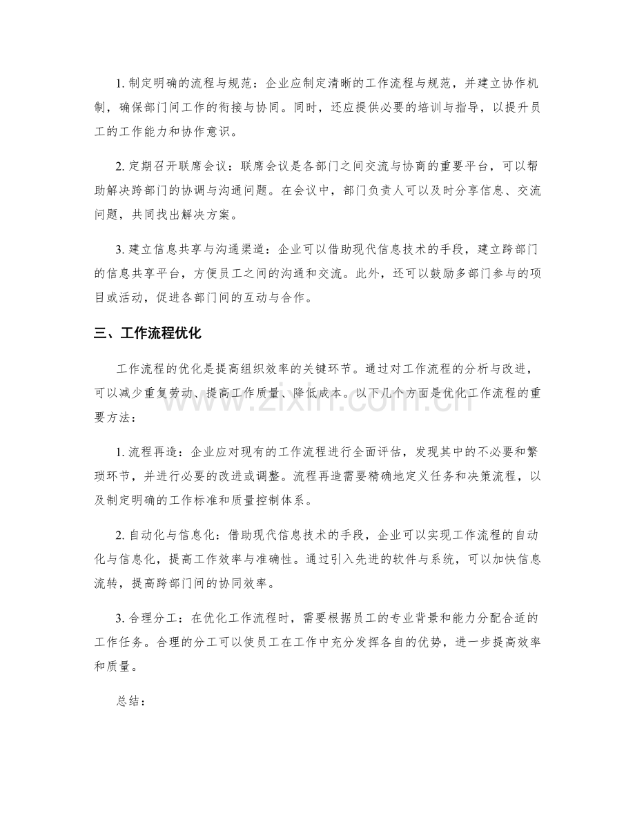 岗位责任的界定与交叉配合.docx_第2页