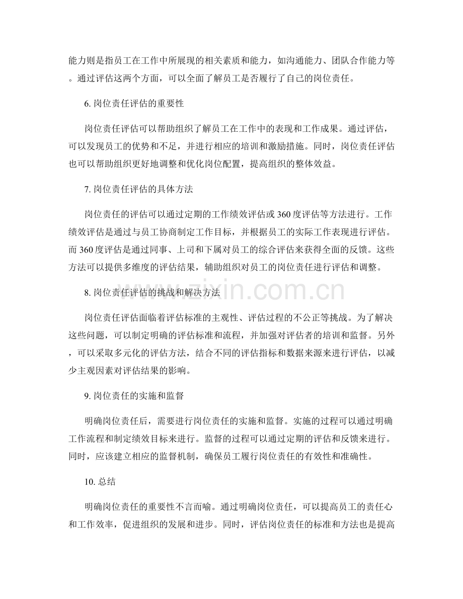 岗位责任的明确界定和评估标准.docx_第2页