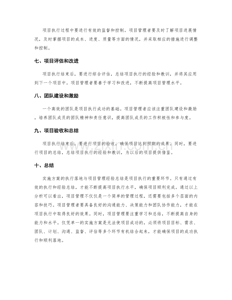 实施方案的执行落地与项目管理经验总结.docx_第2页