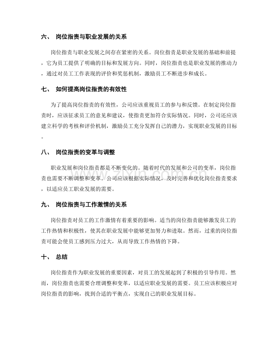 岗位职责对职业发展的影响深析.docx_第2页
