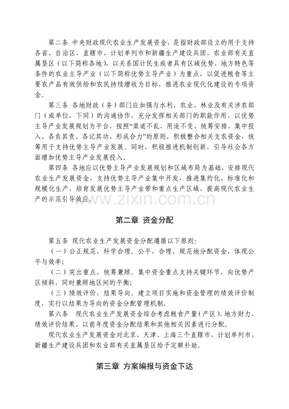 中央财政现代农业生产发展资金管理办法.doc_第2页
