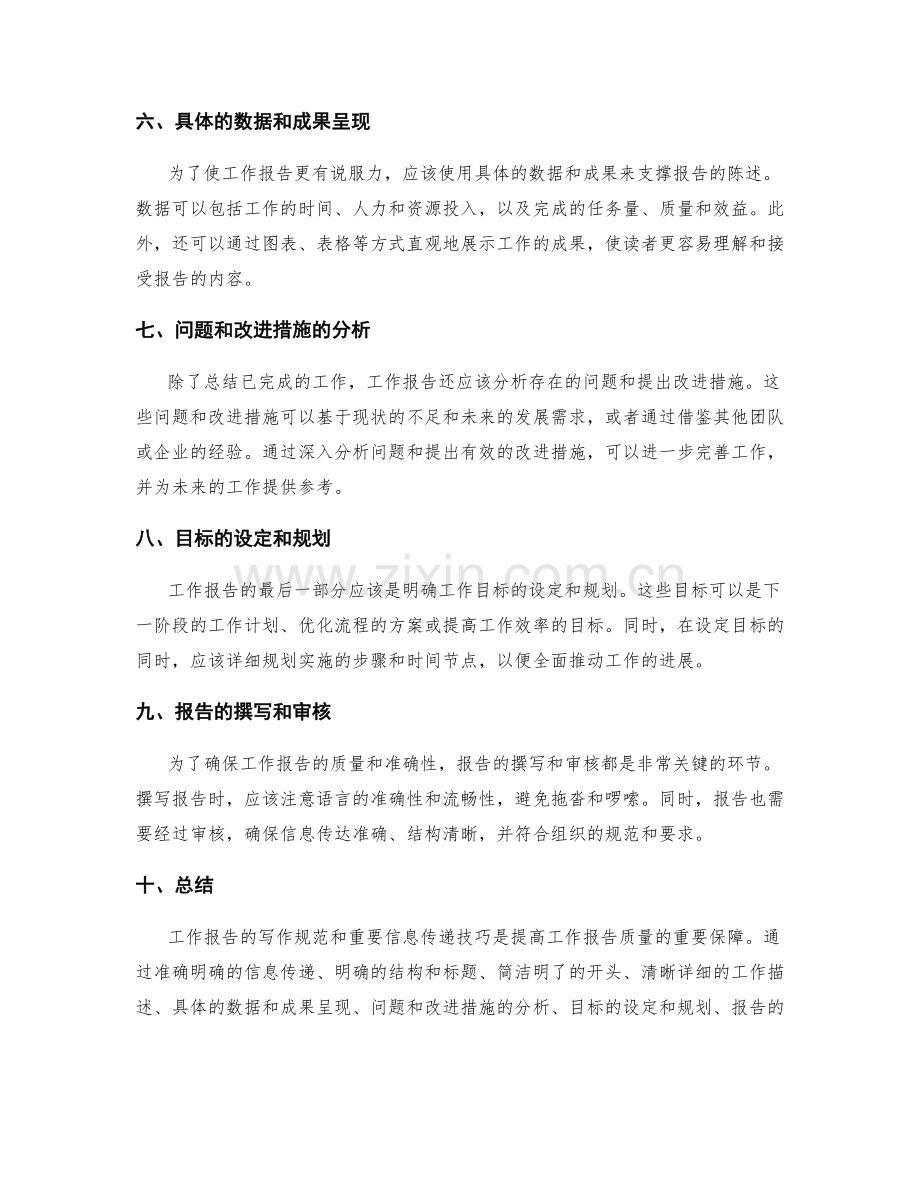 工作报告的写作规范和重要信息传递技巧.docx_第2页