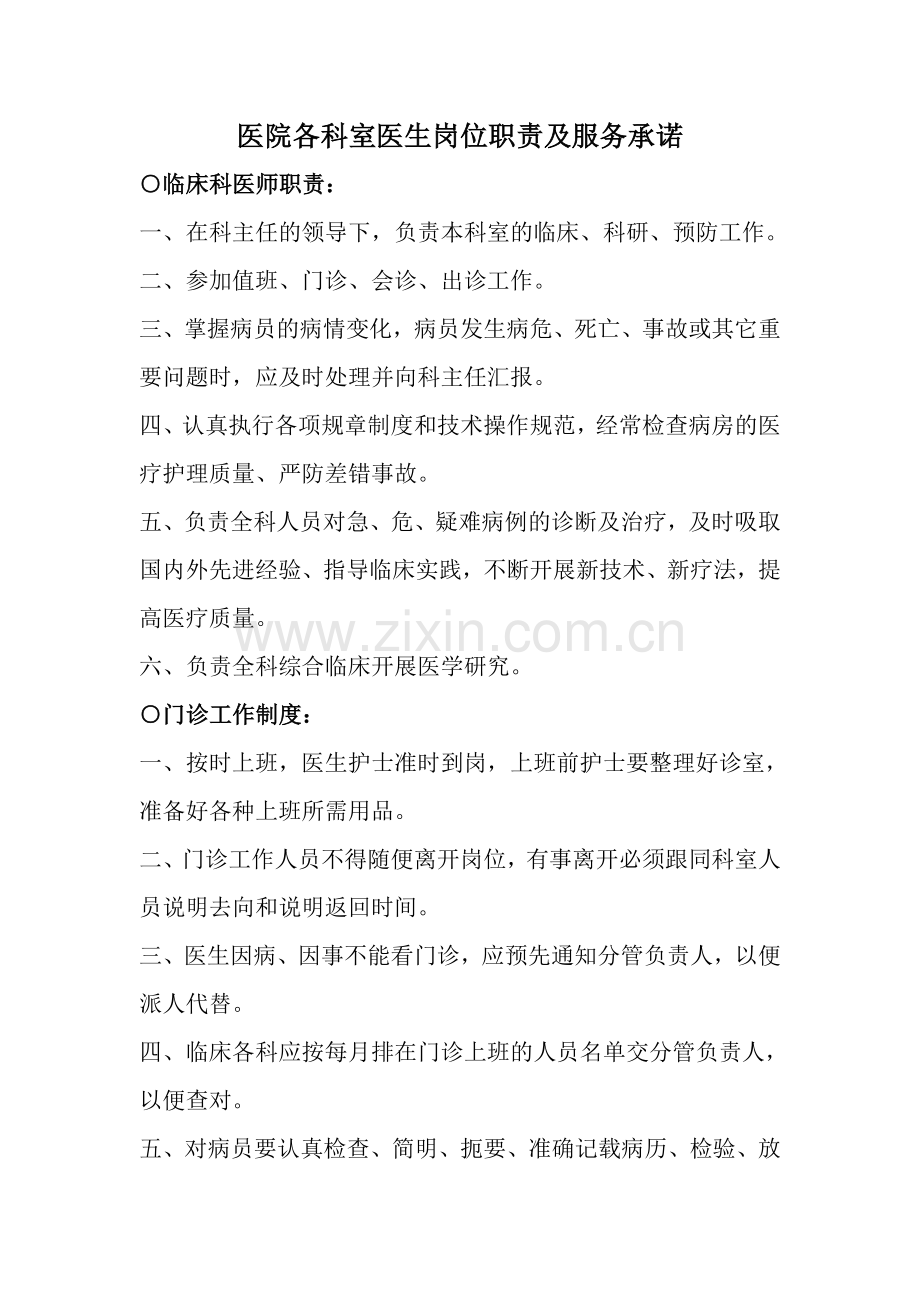 医院各科室规章制度.doc_第1页