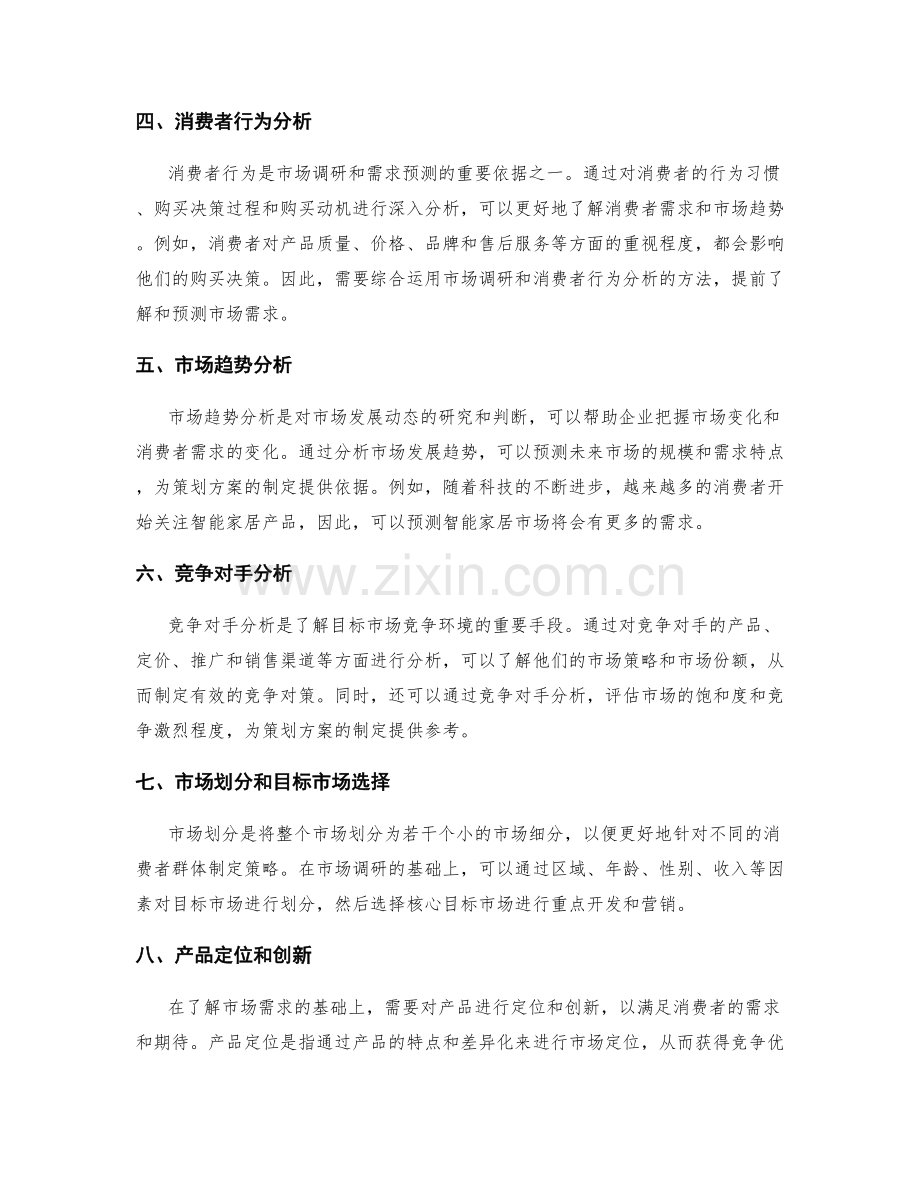 策划方案的市场调研与市场需求预测.docx_第2页