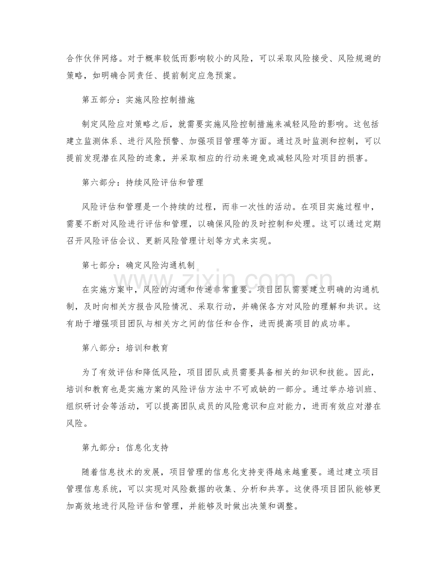 实施方案的风险评估方法.docx_第2页