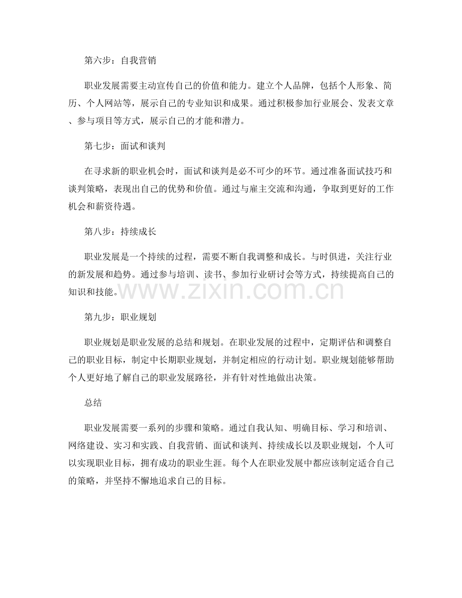 职业发展的九大步骤.docx_第2页