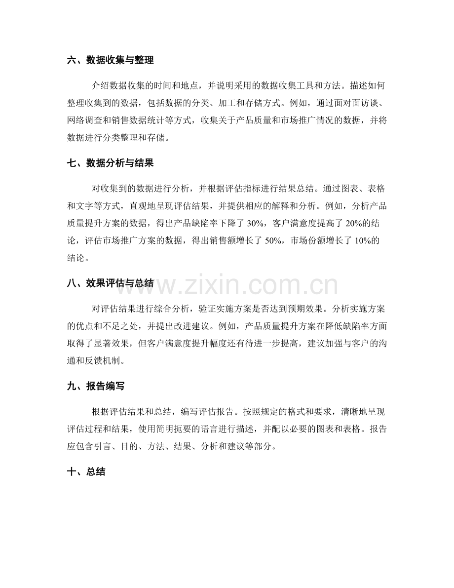 实施方案的效果评估与报告编写.docx_第2页