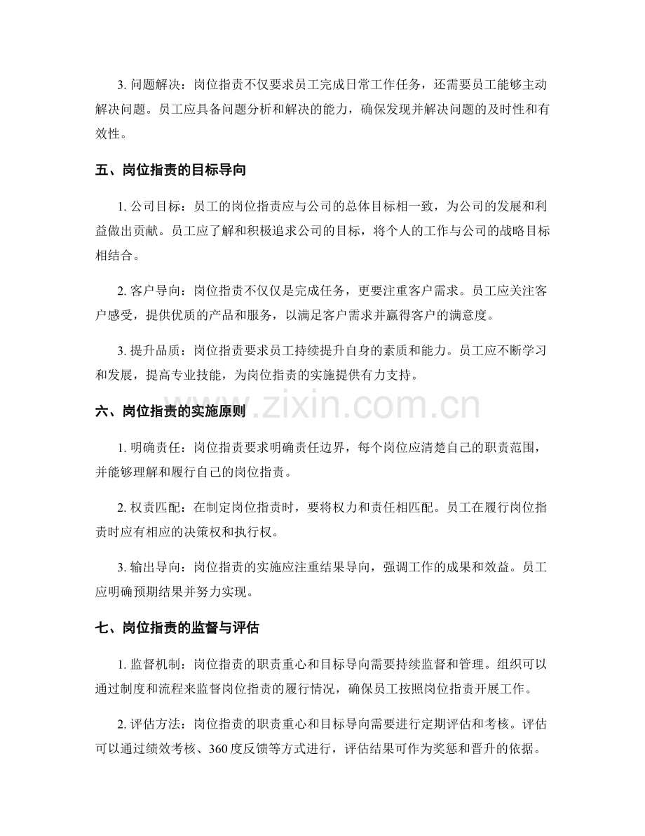 岗位职责的职责重心和目标导向.docx_第2页