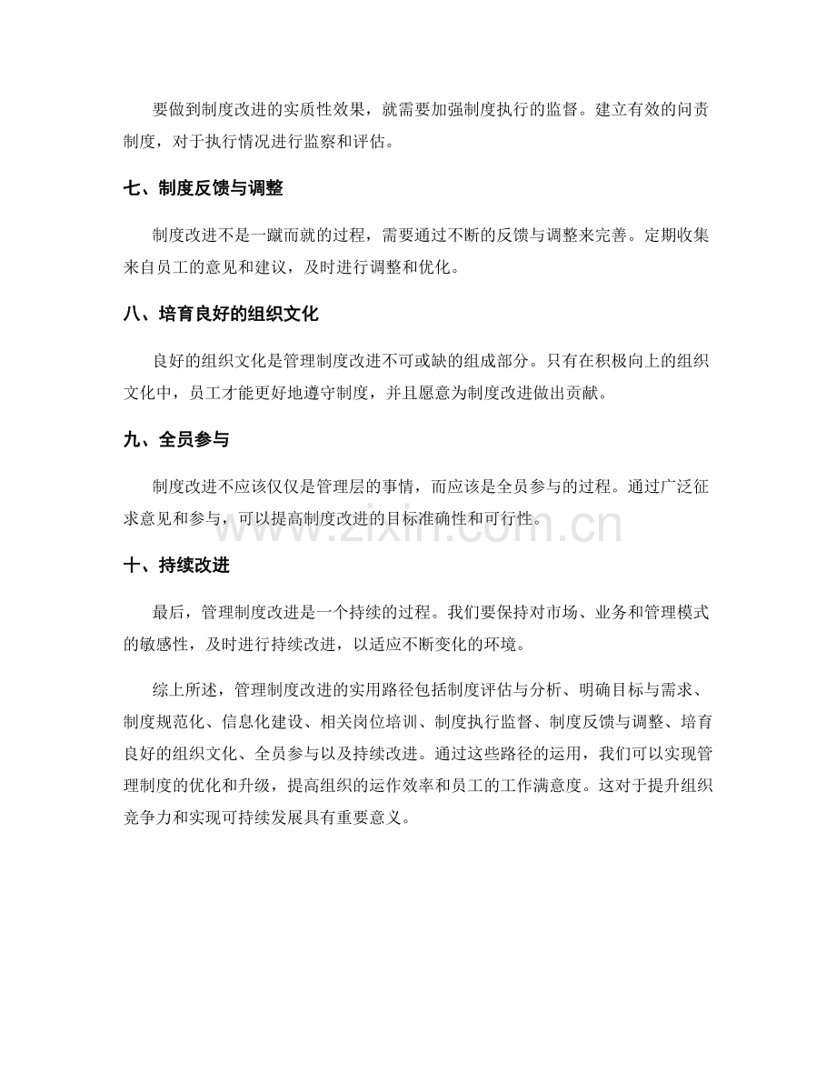 管理制度改进的实用路径总结.docx_第2页