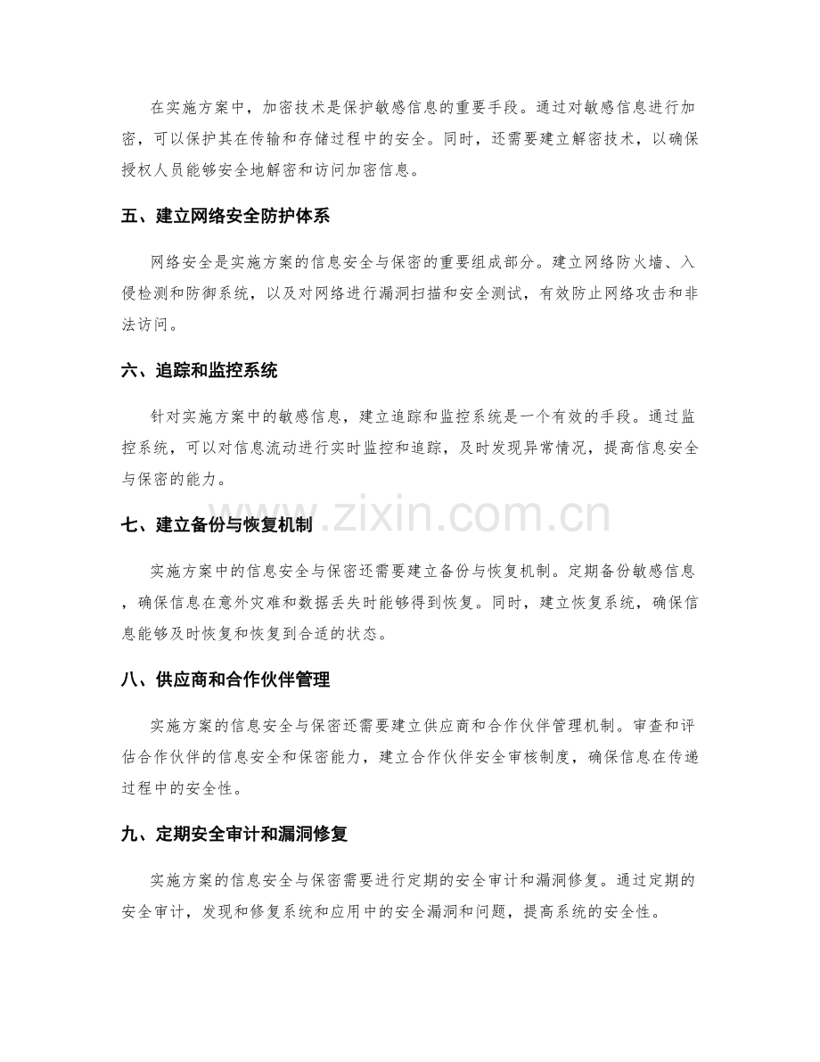 实施方案的信息安全与保密措施.docx_第2页