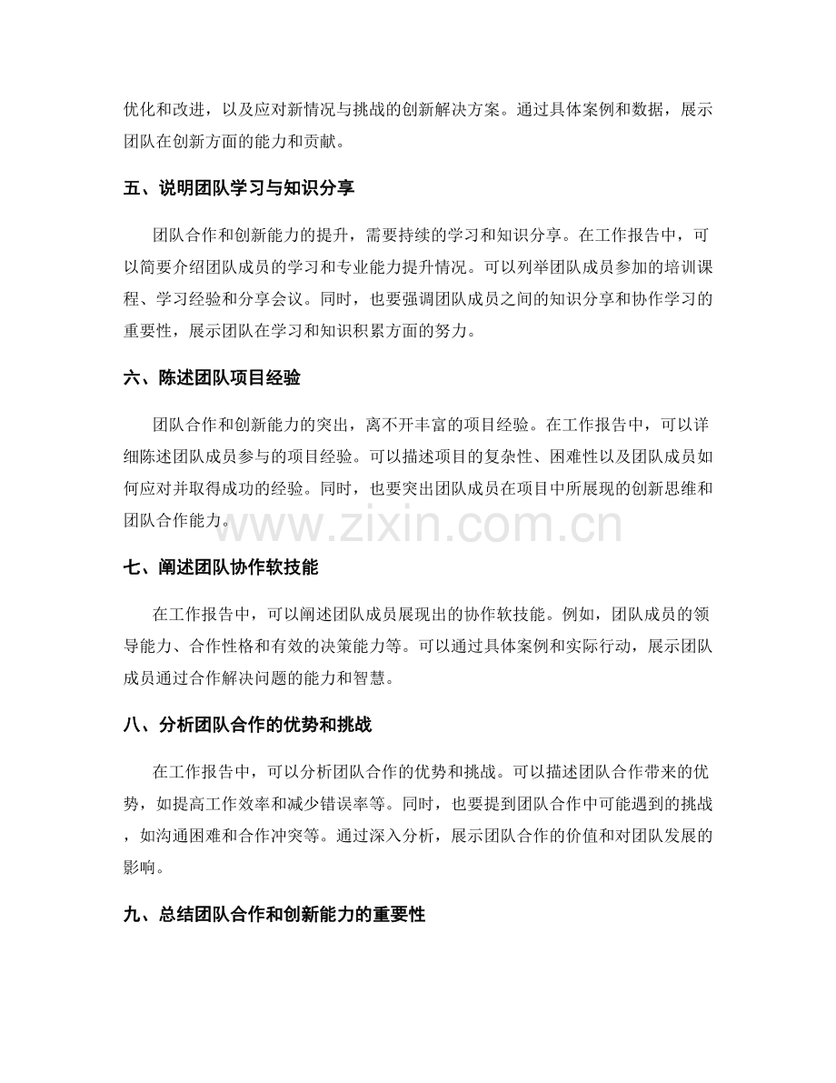工作报告如何突出团队合作和创新能力.docx_第2页