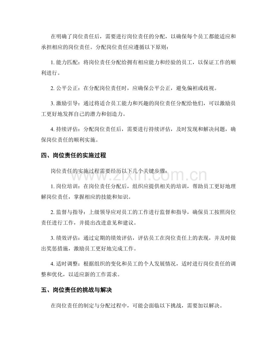 岗位责任的制定与分配.docx_第2页