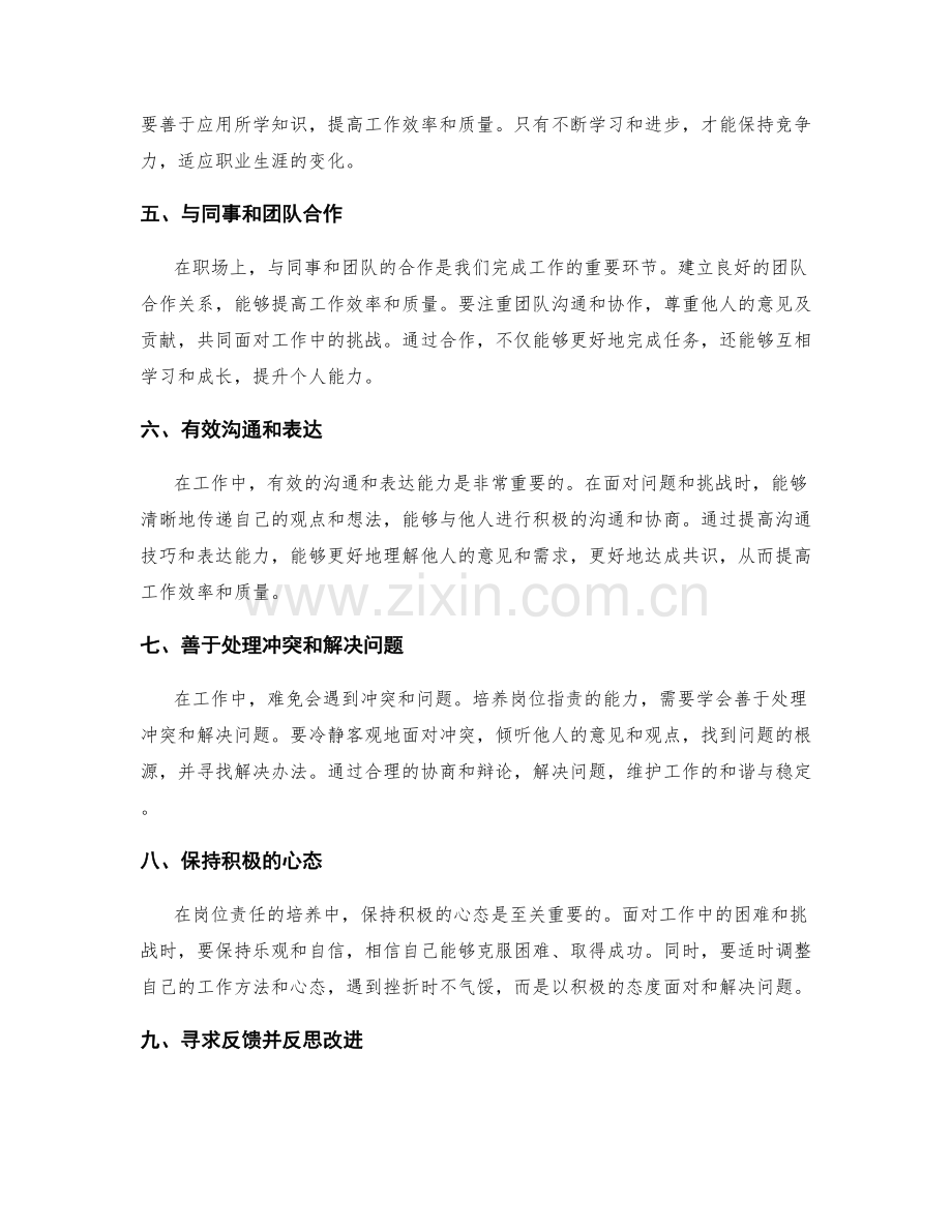 岗位职责的能力培养和个人提升.docx_第2页