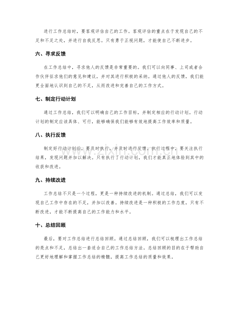 工作总结的最佳实践方式.docx_第2页