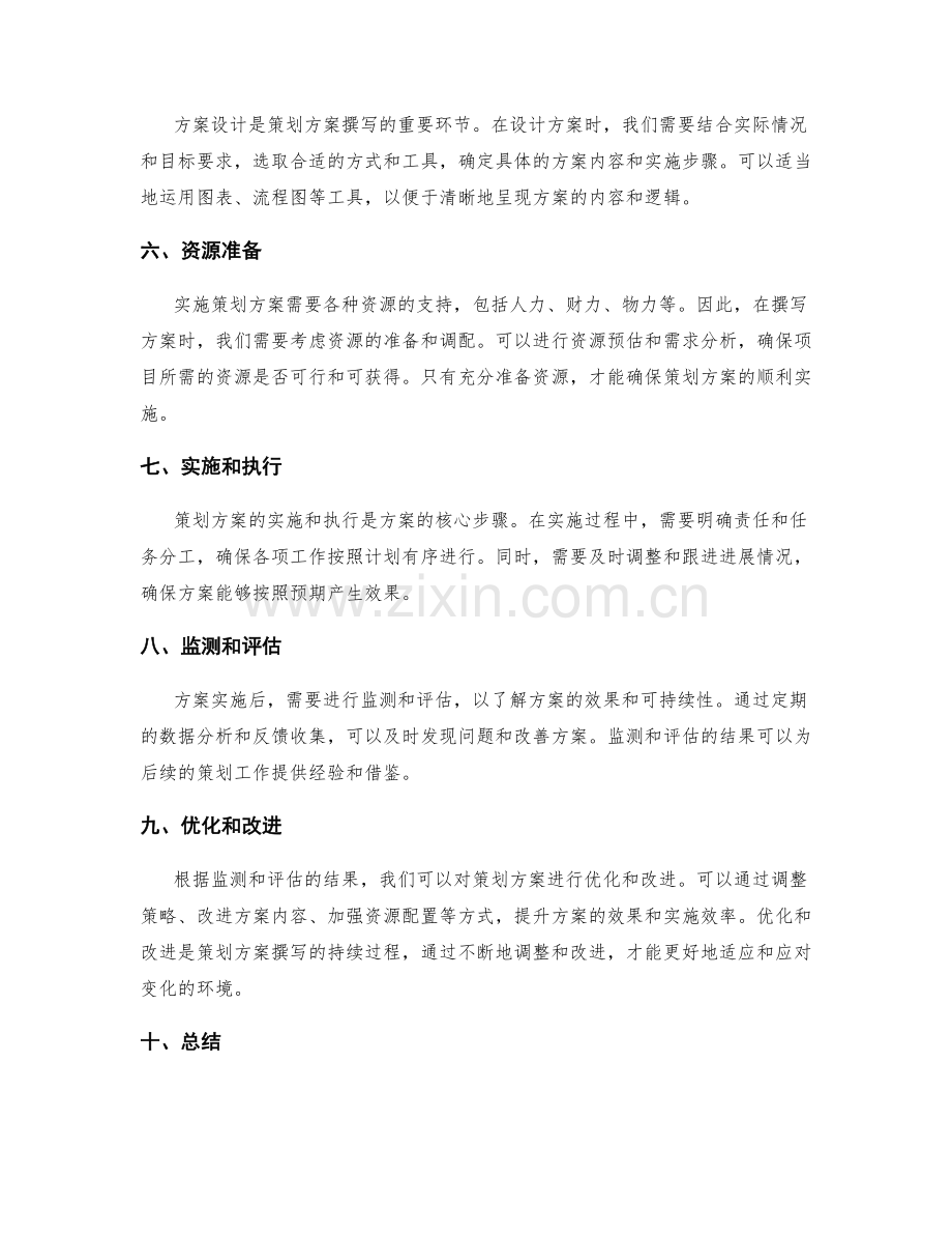 策划方案撰写的步骤.docx_第2页