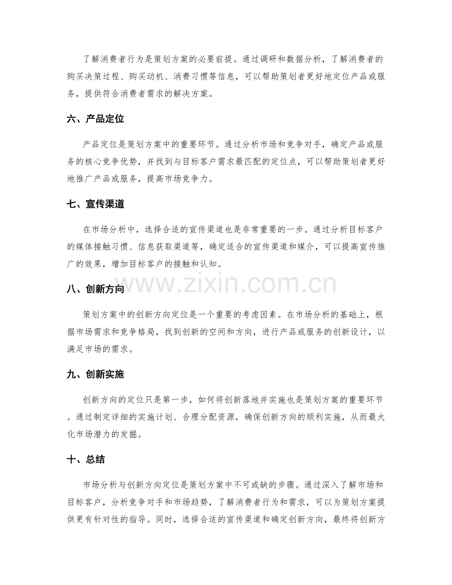 策划方案的市场分析与创新方向定位.docx_第2页