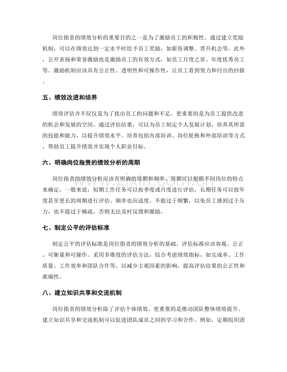 岗位职责的绩效分析与激励机制.docx_第2页