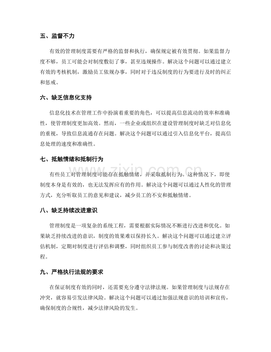 建设有效的管理制度的常见问题与解决方案.docx_第2页