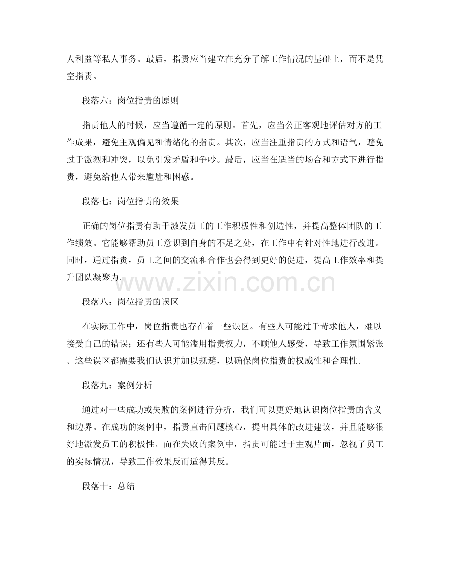 岗位职责的定义和边界.docx_第2页