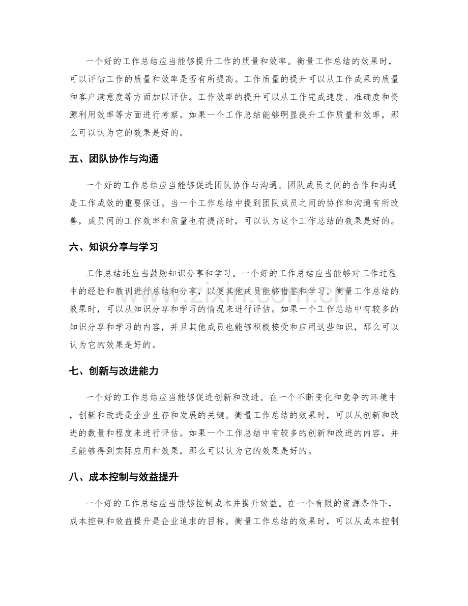 衡量工作总结效果的关键指标.docx_第2页