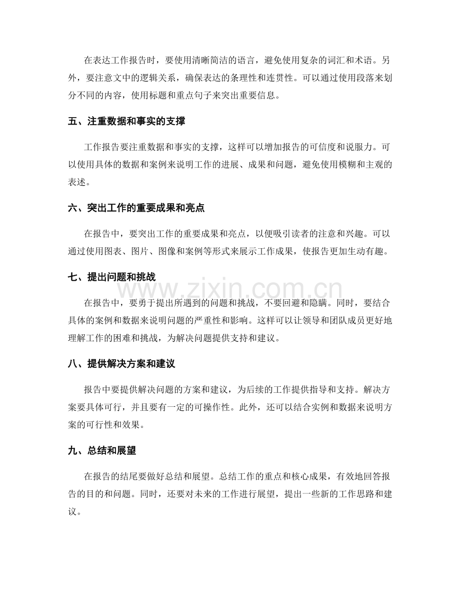 工作报告的信息整理与组织表达技巧详细讲解.docx_第2页